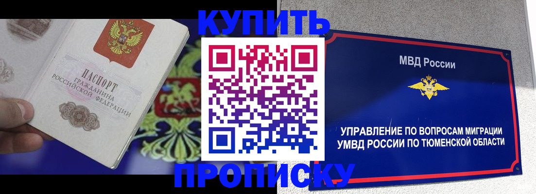 прописка 2025 в Нальчике